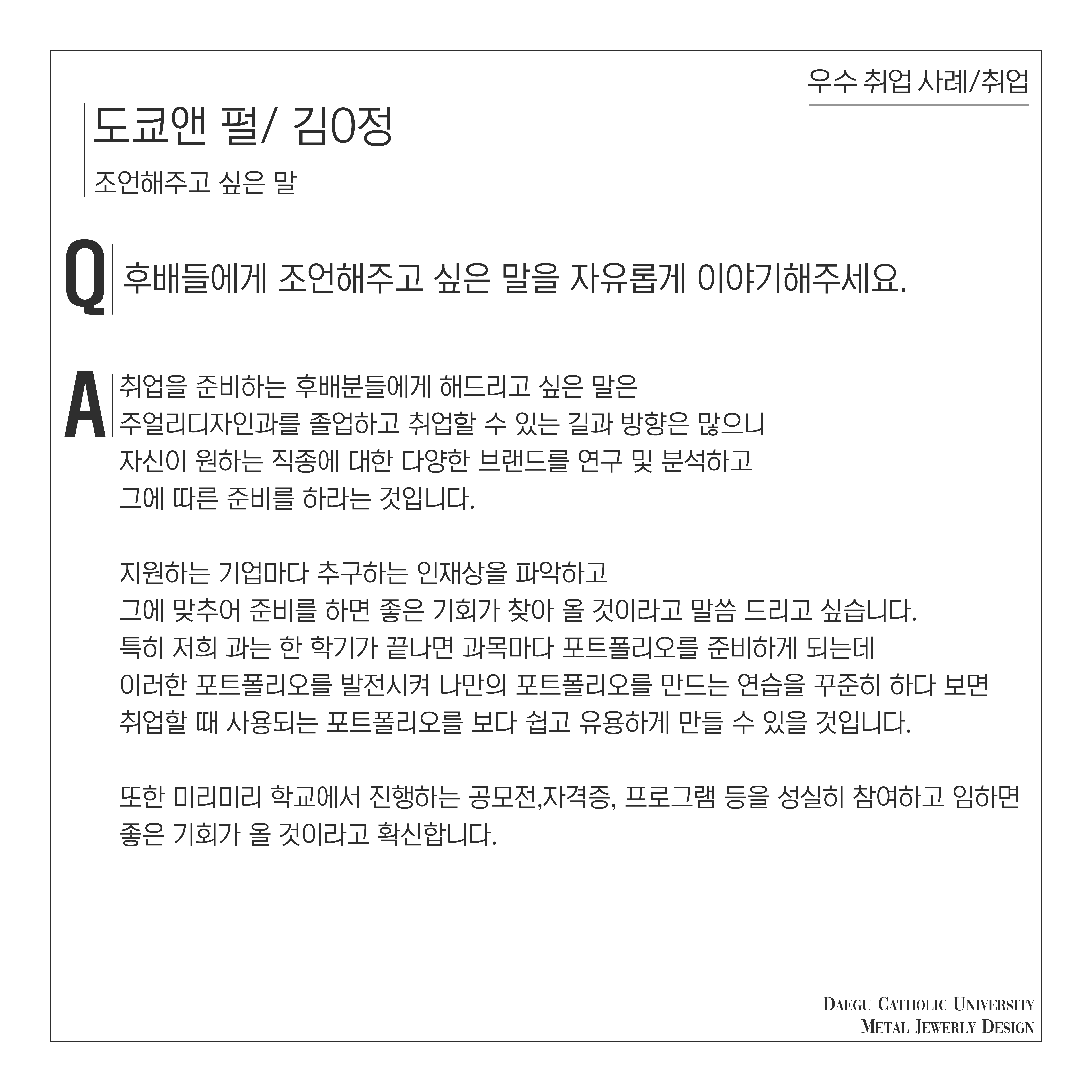 취업우수-취업-김우정(5)_대지 1.jpg
