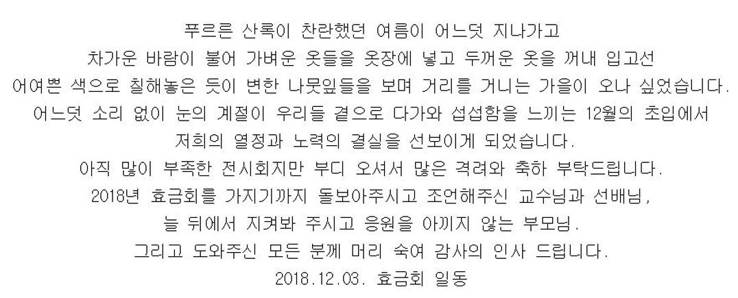 효금회 2.JPG
