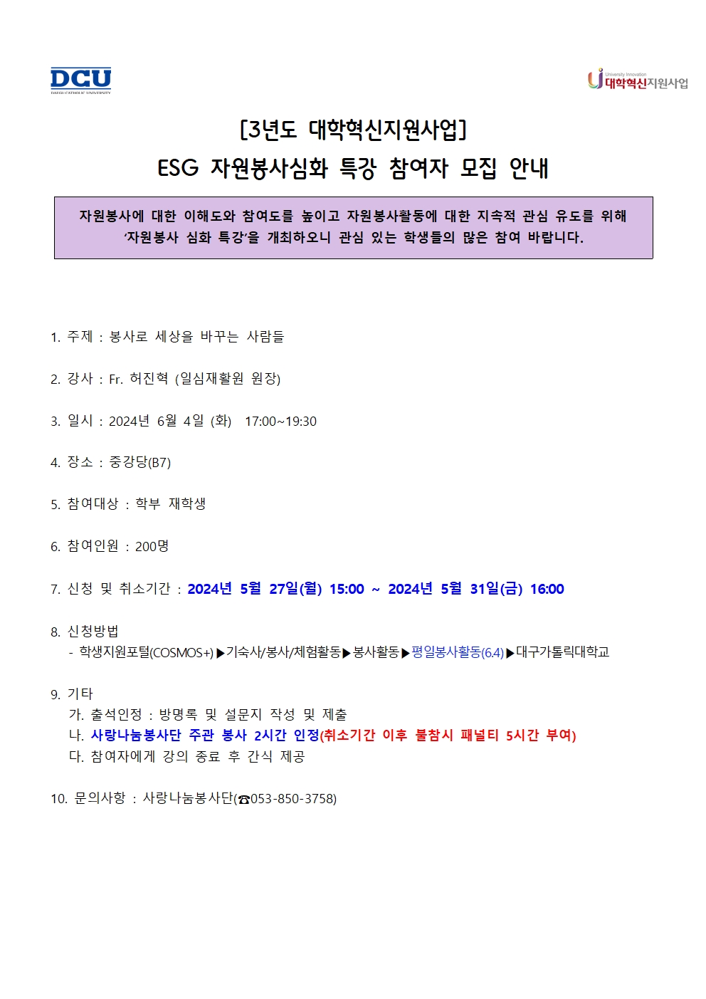 ESG 자원봉사심화 특강 참여자 모집001.jpg