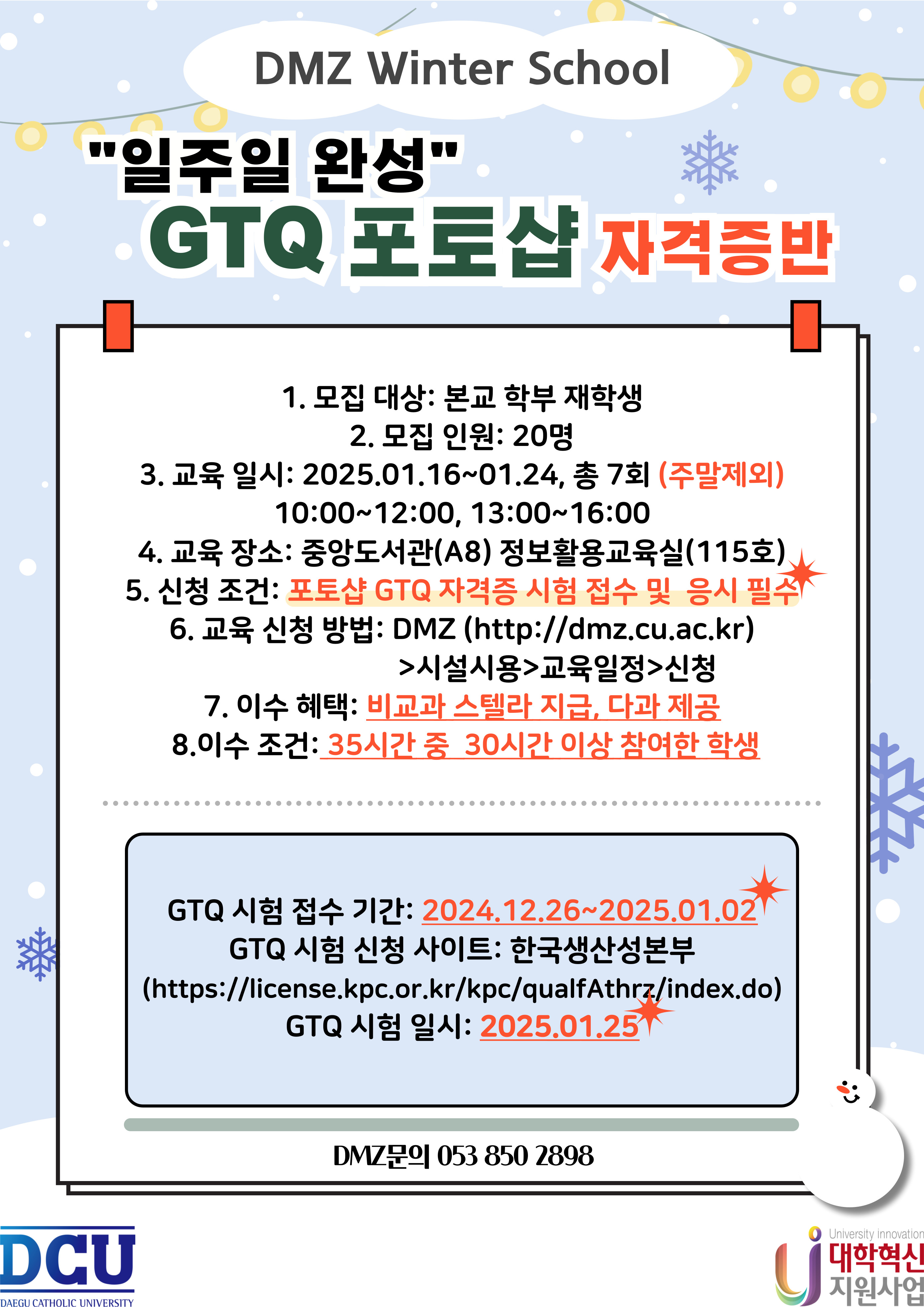 일주일 완성 GTQ 포토샵 자격증반.jpg