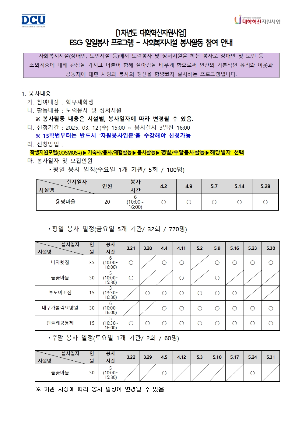 ESG 일일봉사프로그램(사회복지시설봉사) 모집 공고(2025-1) (7)001.jpg