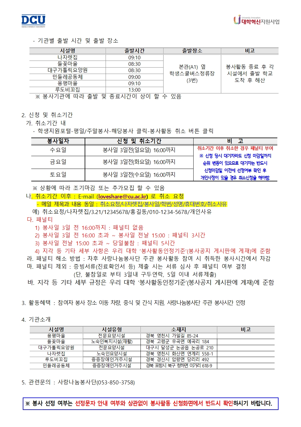 ESG 일일봉사프로그램(사회복지시설봉사) 모집 공고(2025-1) (7)002.jpg