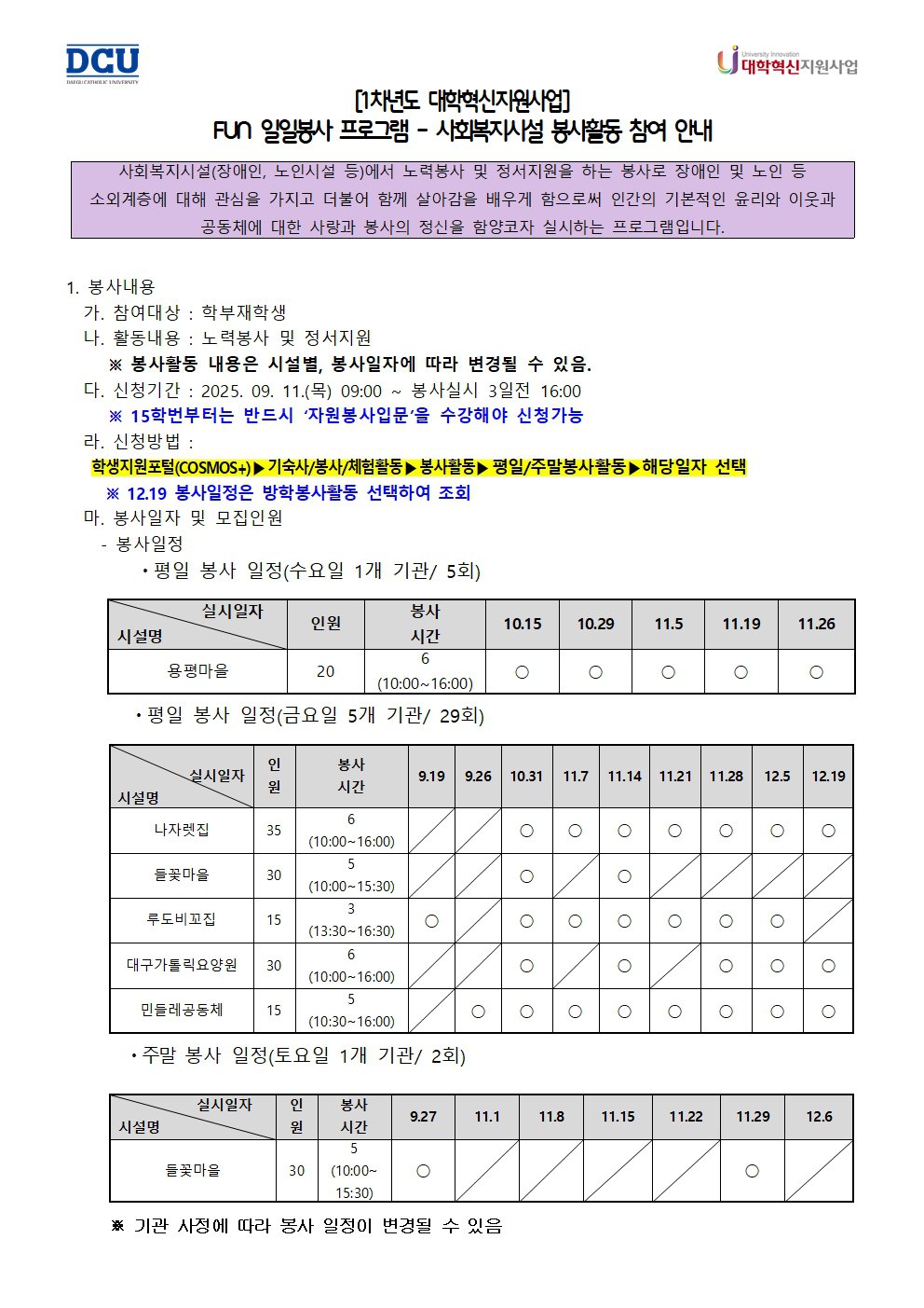 FUN 일일봉사프로그램(사회복지시설봉사) 모집 공고(2025-2)001.jpg