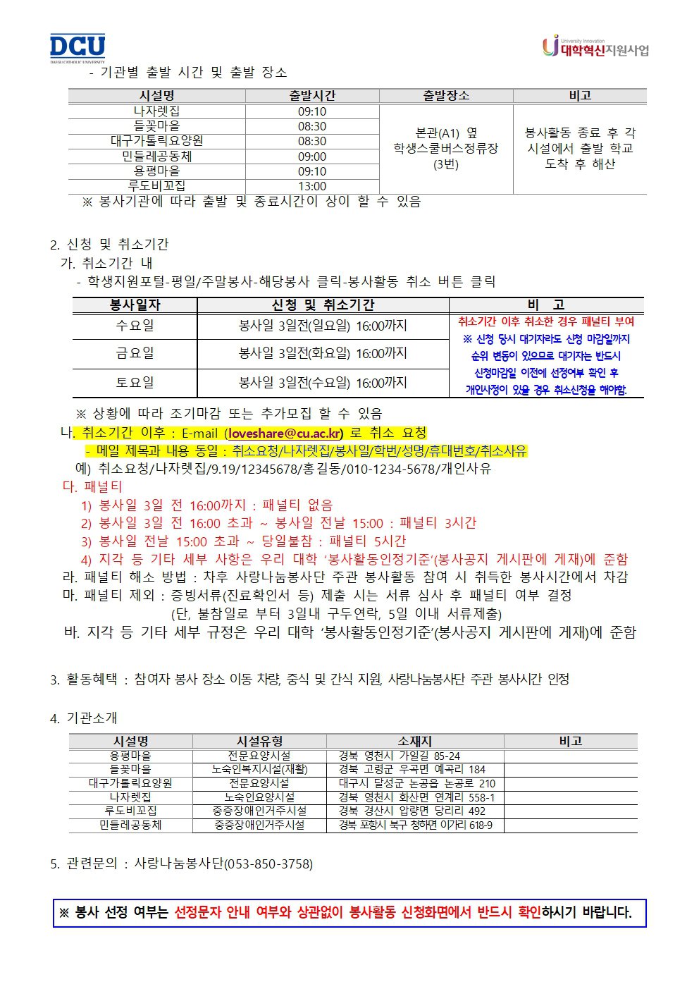 FUN 일일봉사프로그램(사회복지시설봉사) 모집 공고(2025-2)002.jpg