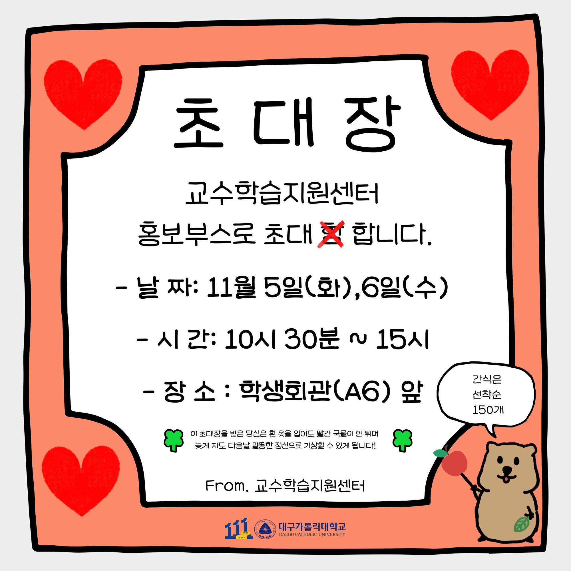 홍보포스터(교수학습지원센터_2025학년도 2학기).jpg