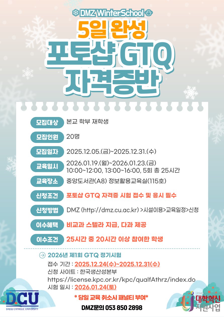 5일 완성 포토샵 GTQ 자격증반.png