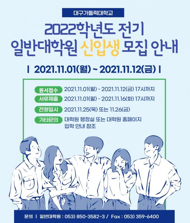 일반대학원 신입생모집안내.jpg