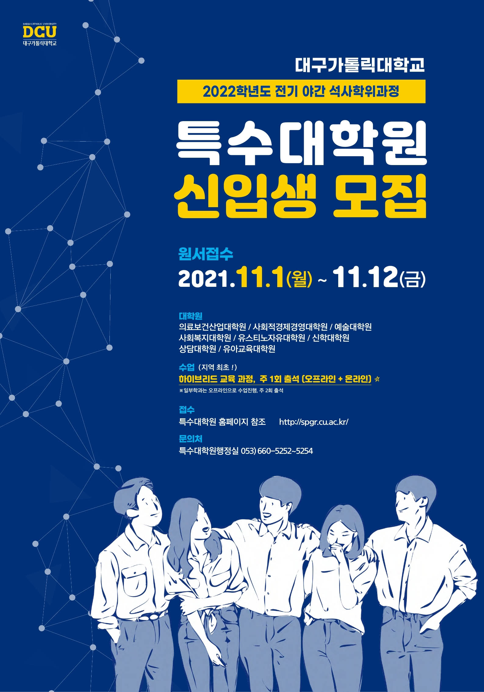 2022학년도 전기 특수대학원 신입생모집 포스터.jpg