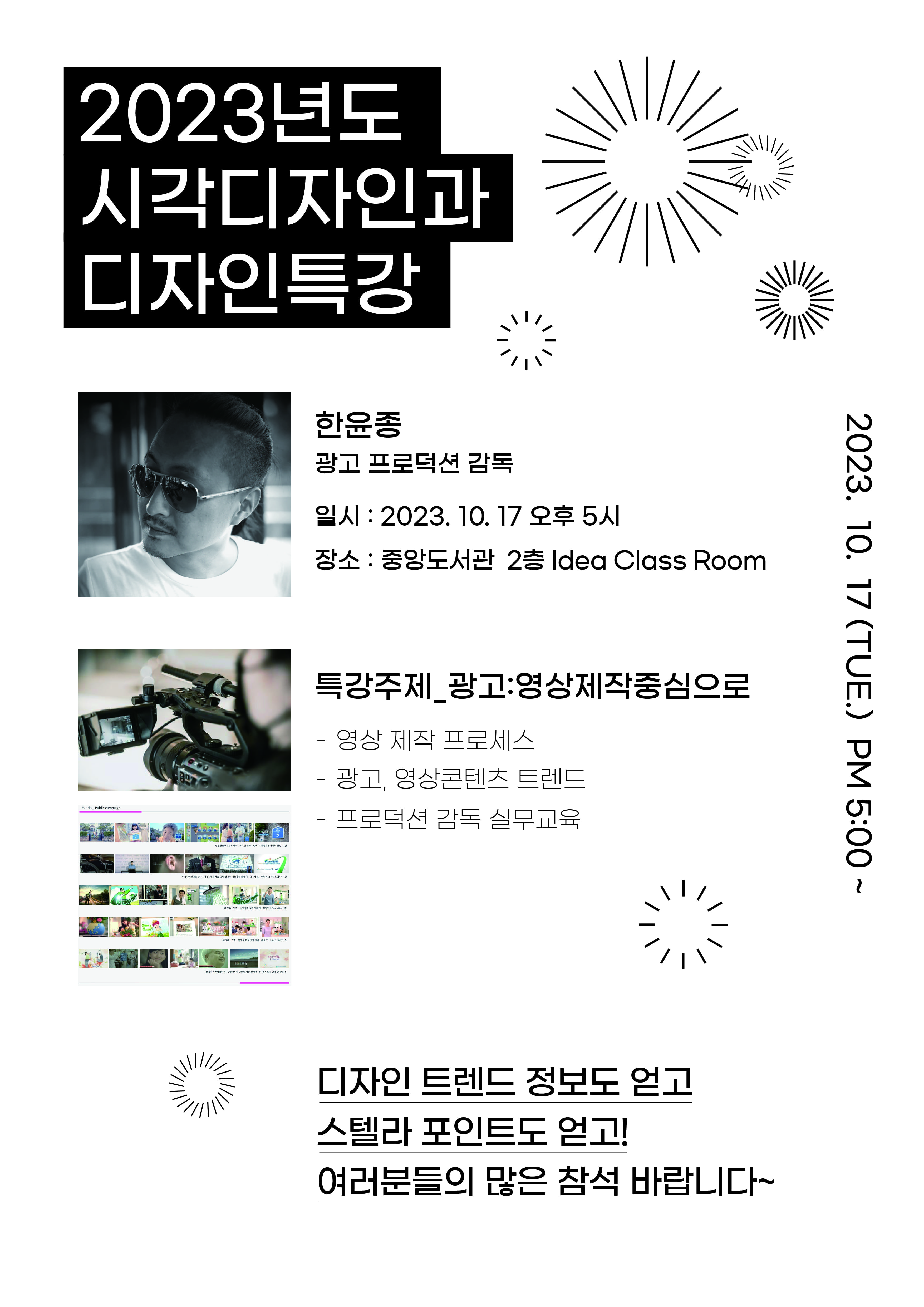 2023년도 시각디자인과 디자인특강.jpg