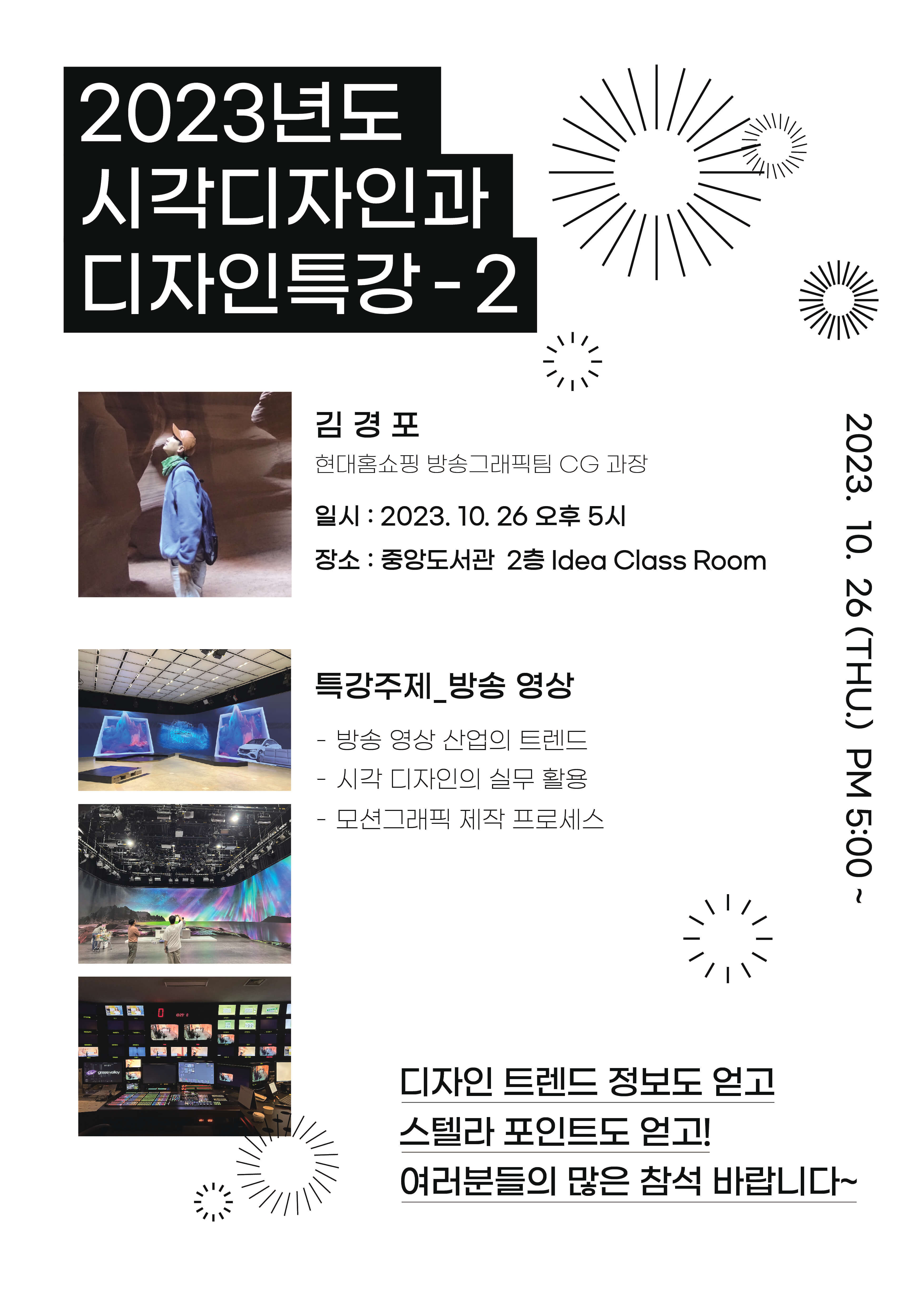 2023년도 시각디자인과 디자인특강_김경포 강사님.jpg