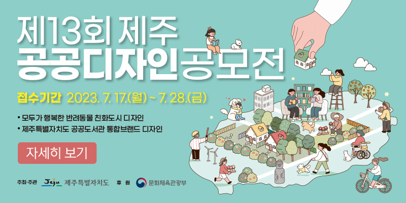 공공디자인 배너(800_400).jpg