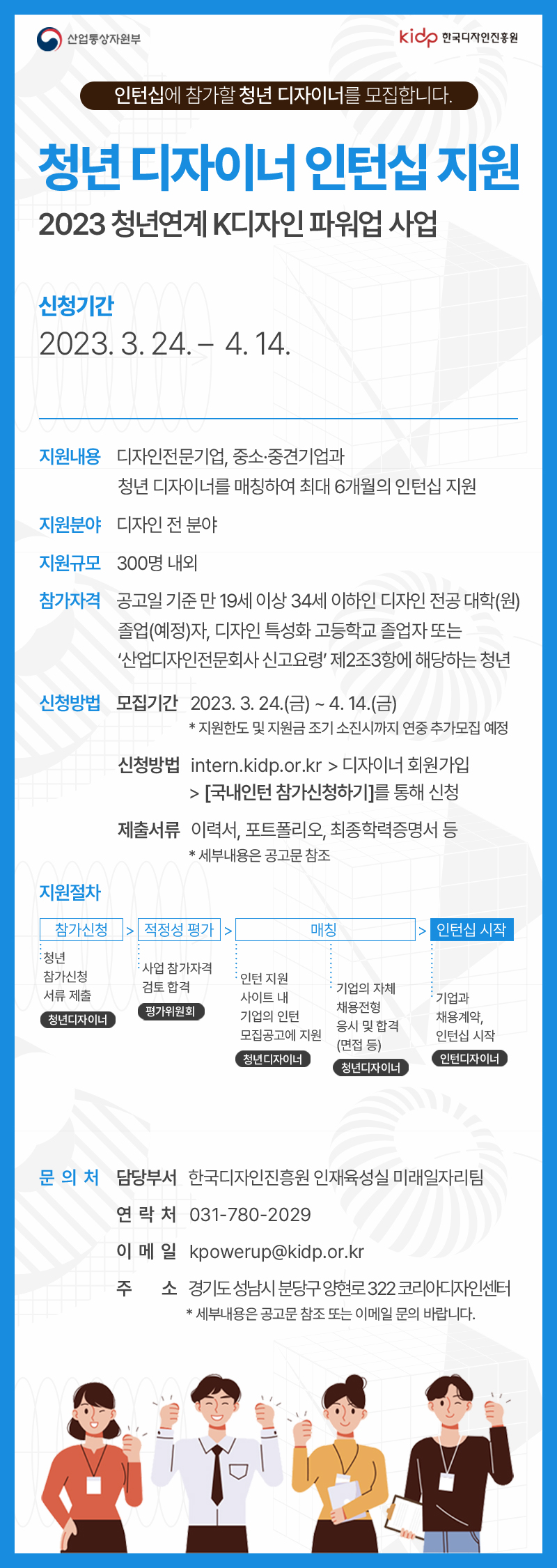 붙임 2-1. 청년연계 K디자인 파워업 포스터.jpg