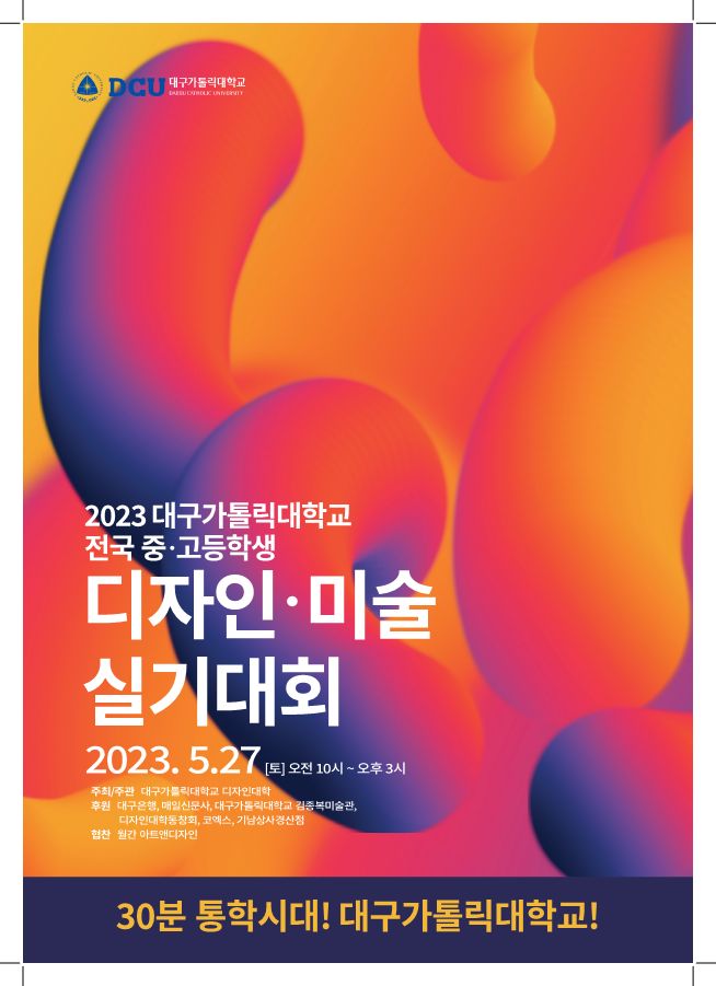 2023대가대실기대회_2p (1)_2.png