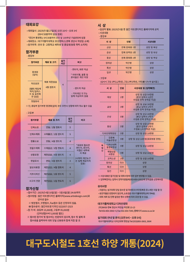 2023대가대실기대회_2p (1)_1.png