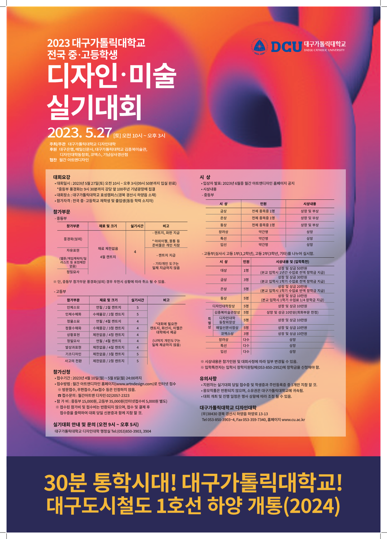 2023대가대실기대회_포스터_1.png