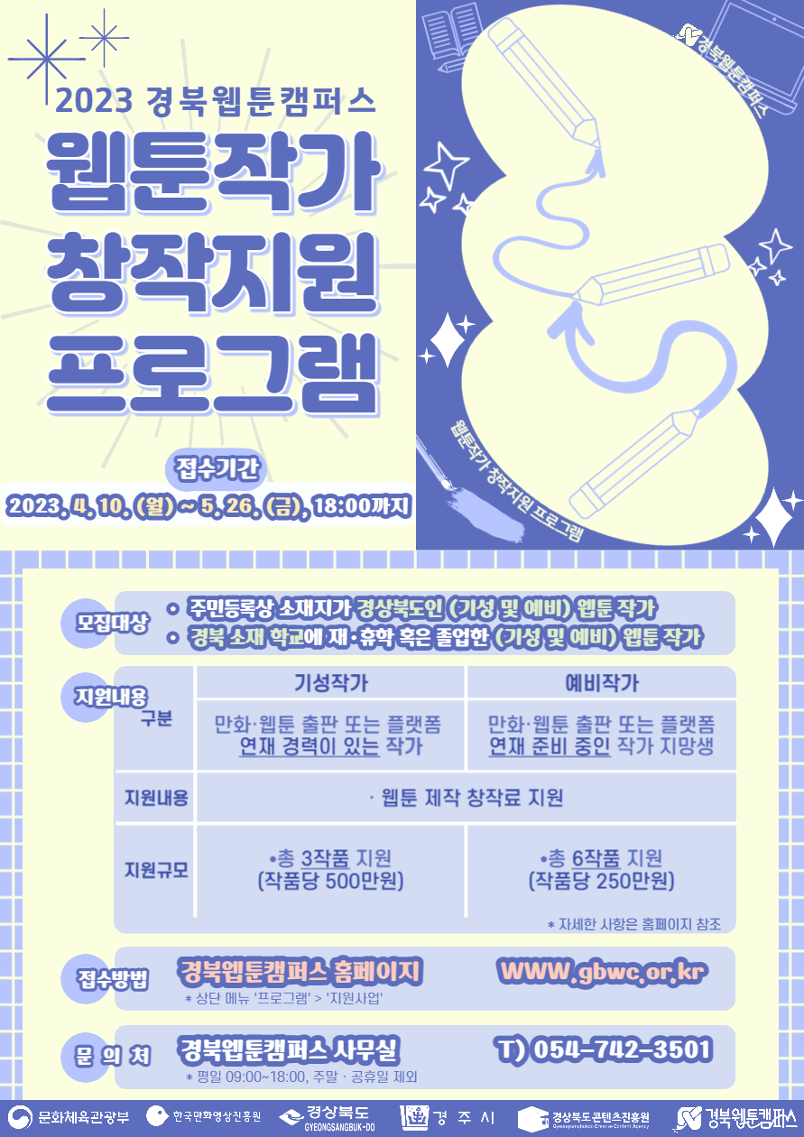2023 창작지원_웹포스터.png