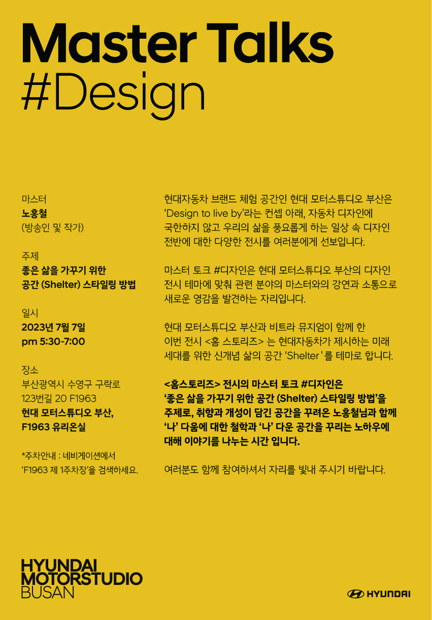 현대 모터스튜디오 부산_마스터 토크 #디자인 초대장.jpg