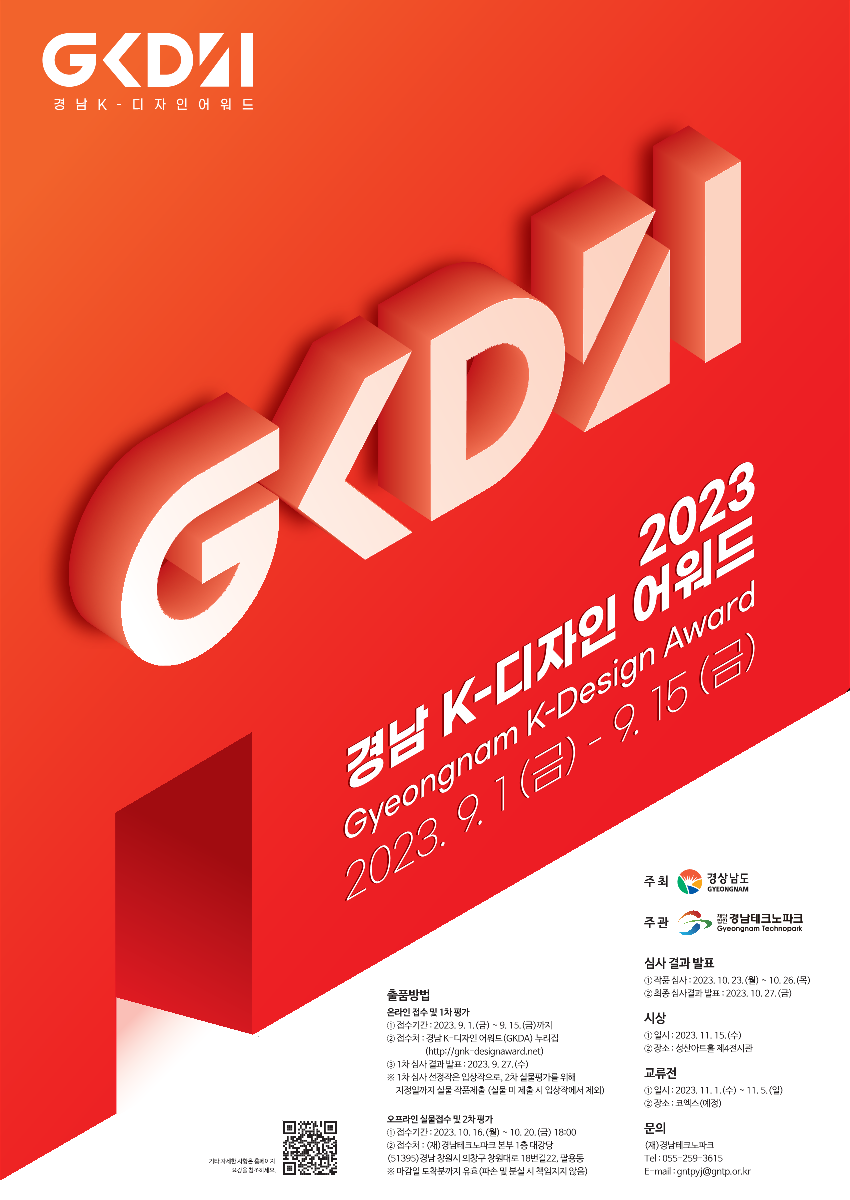 포스터(경남 K-디자인 어워드)_1.png