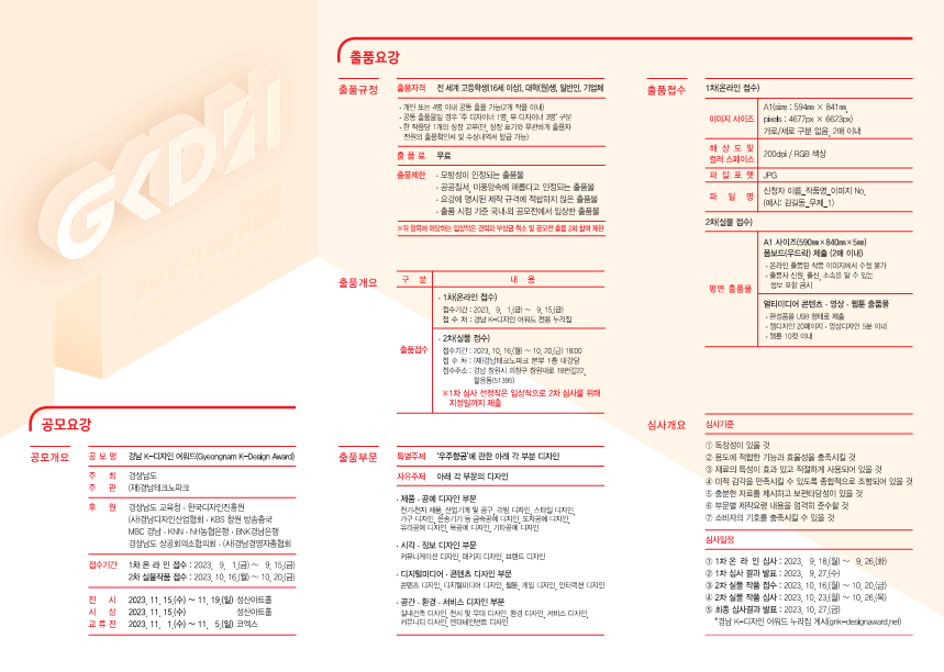 리플릿(경남 K-디자인 어워드)_2.png