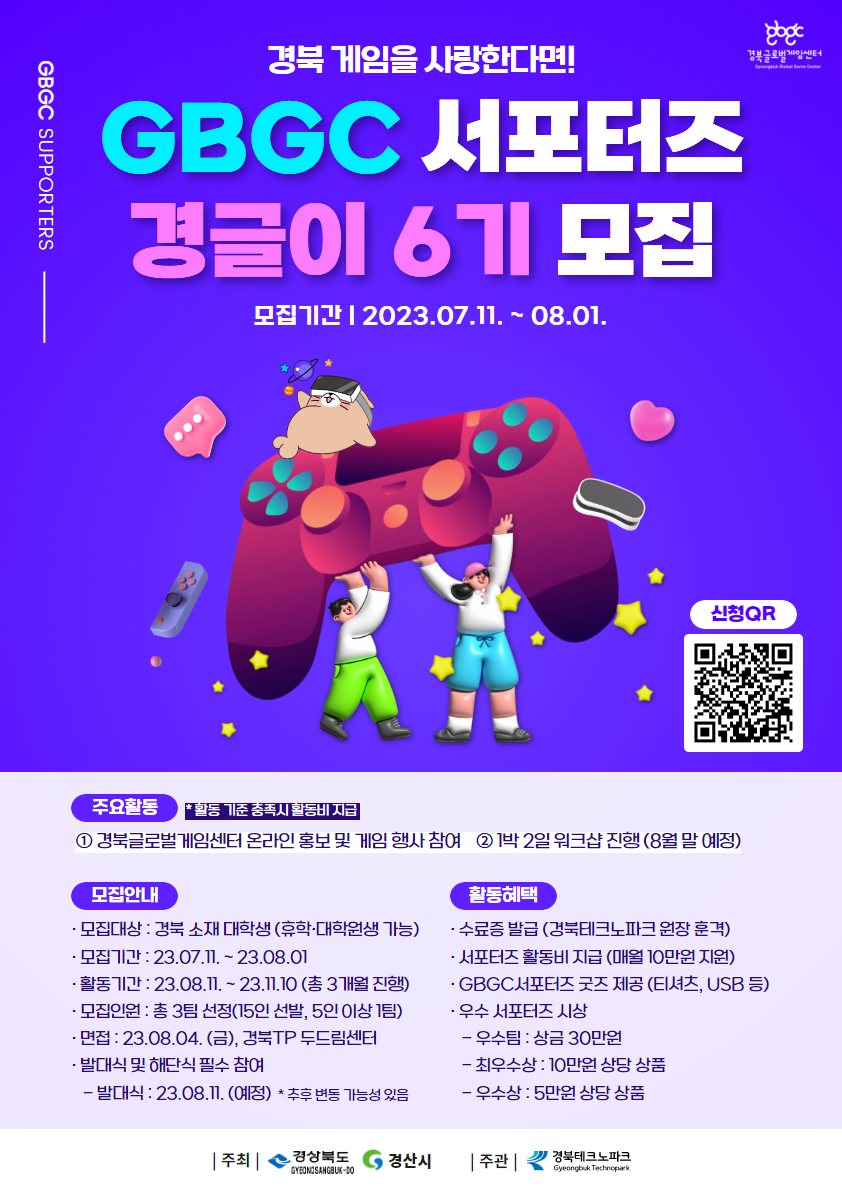 경글이6기 모집 포스터.png