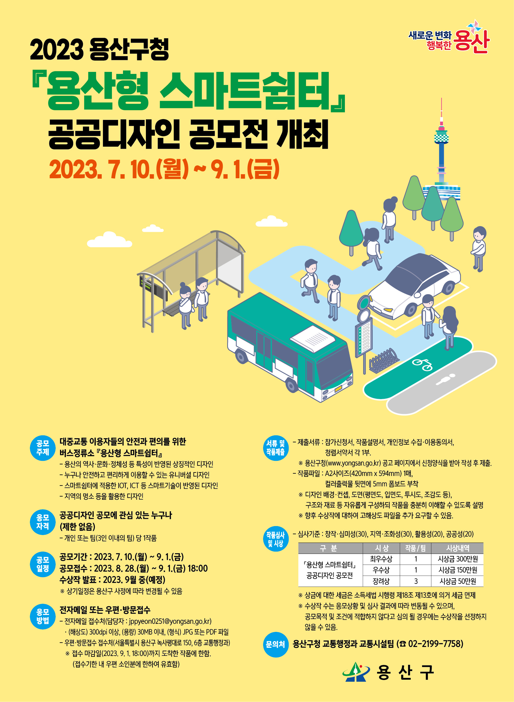 공공디자인 공모전 포스터.jpg