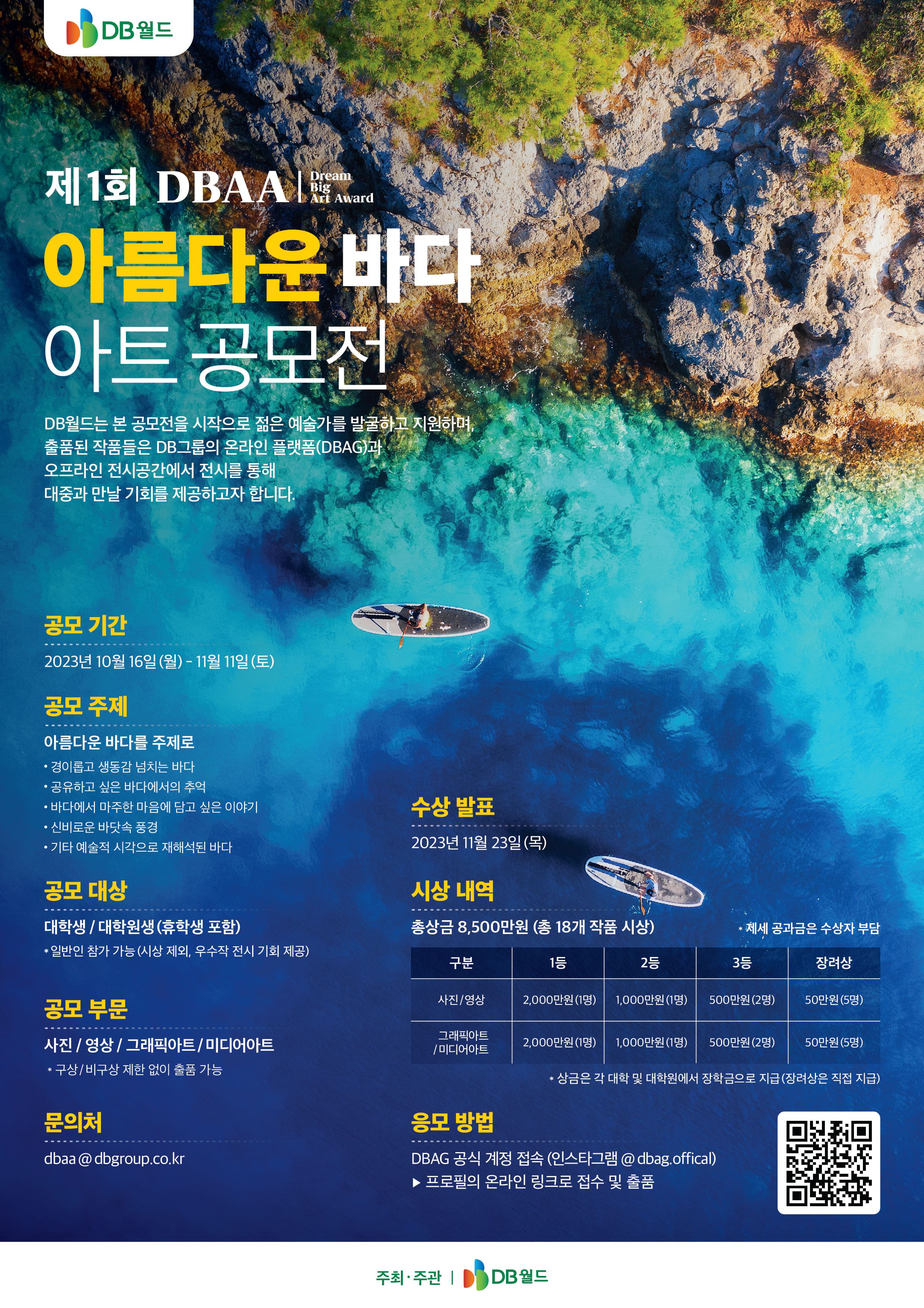 DBAA_공모전_포스터 (1).jpg