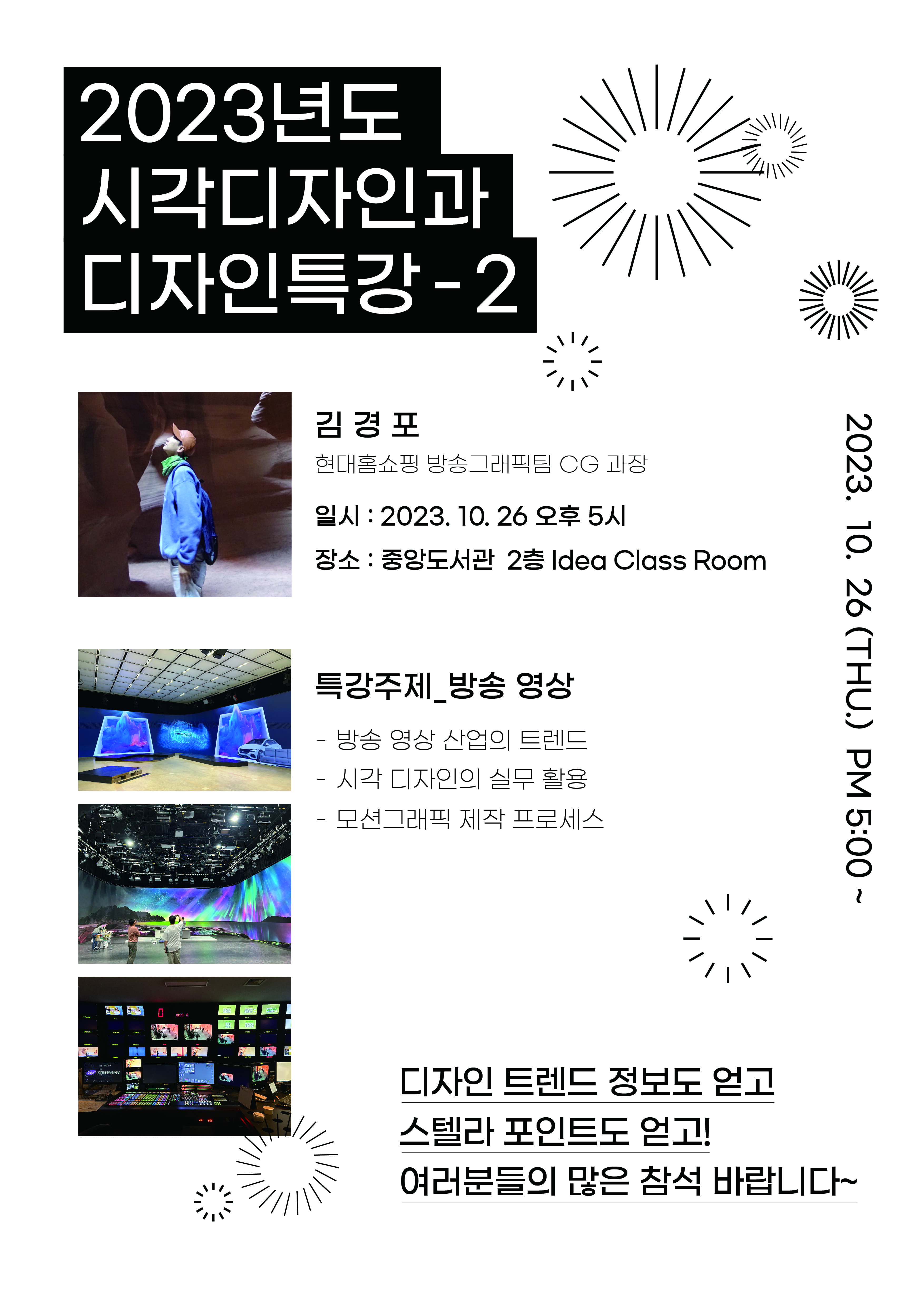 2023년도 시각디자인과 디자인특강_김경포 강사님.jpg