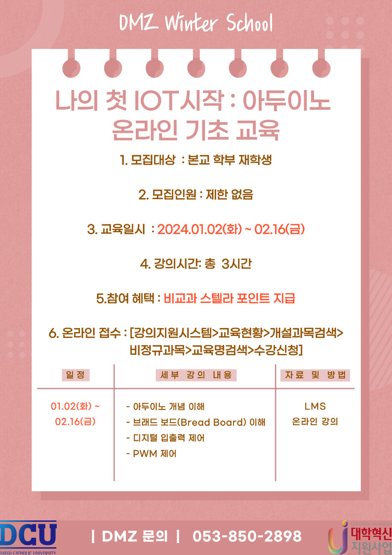 나의 첫 IOT 시작 아두이노.jpg