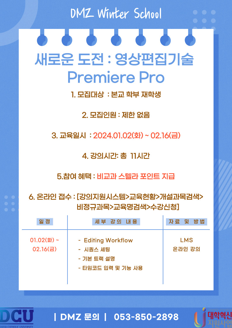 새로운 도전 영상 편집 기술 Premiere Pro.jpg