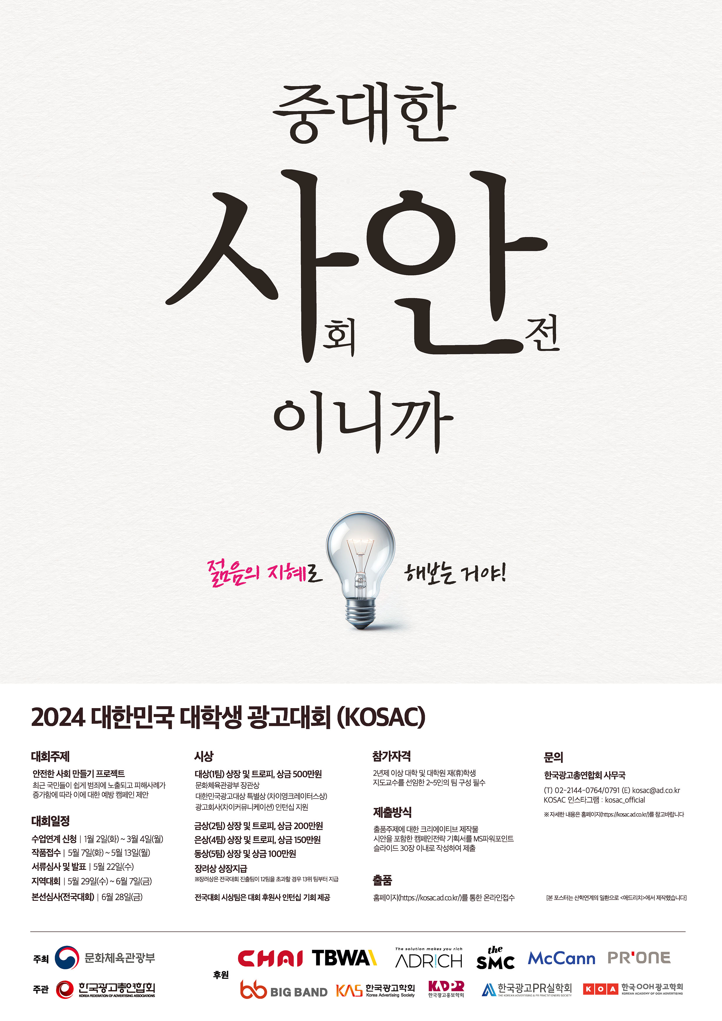 2024 KOSAC 포스터_low.jpg