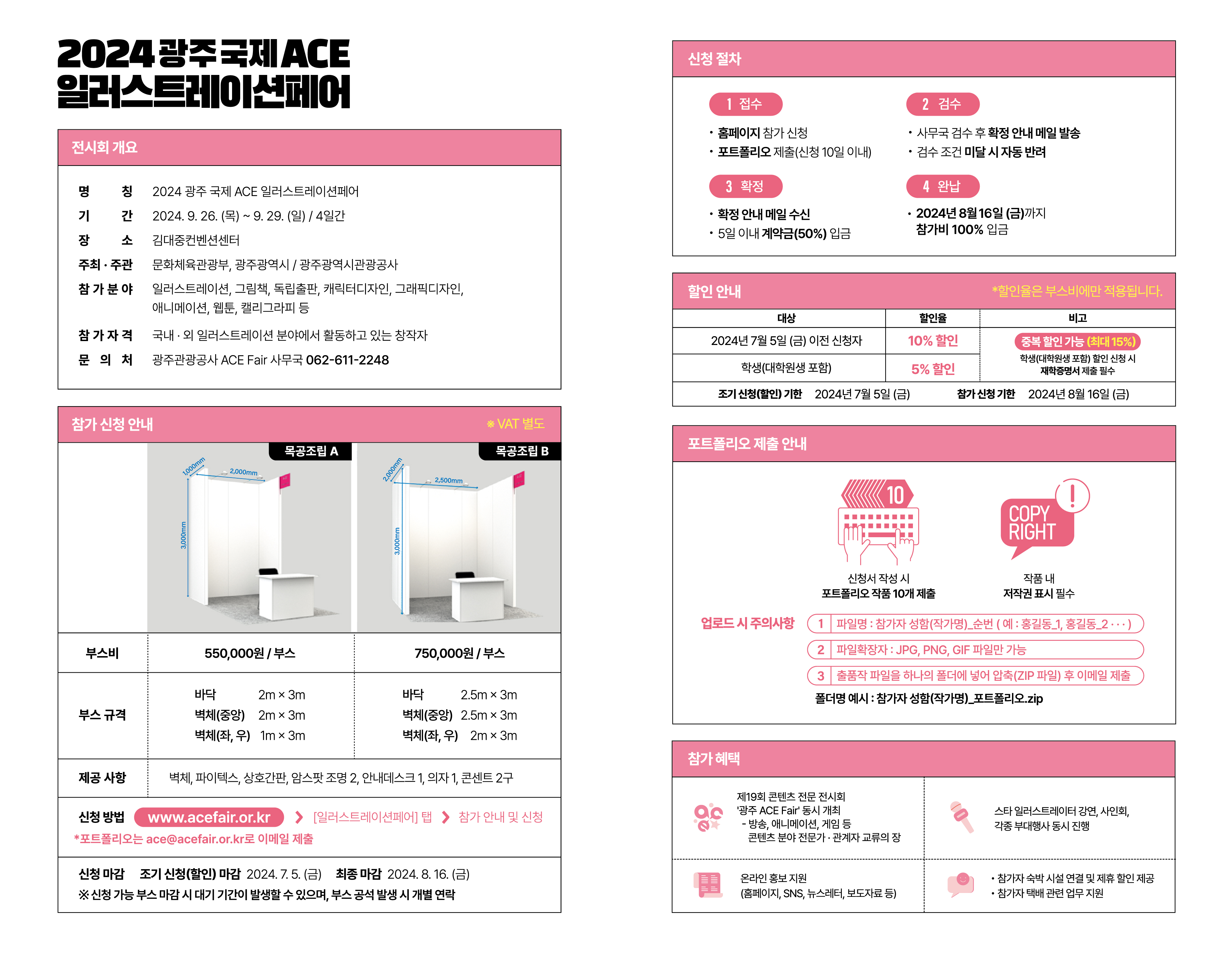 2024 광주 국제 ACE 일러스트레이션페어 브로슈어.jpg