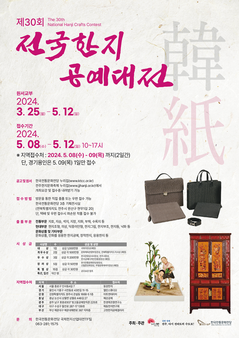 30회 전국한지공예대전 포스터 최종.png
