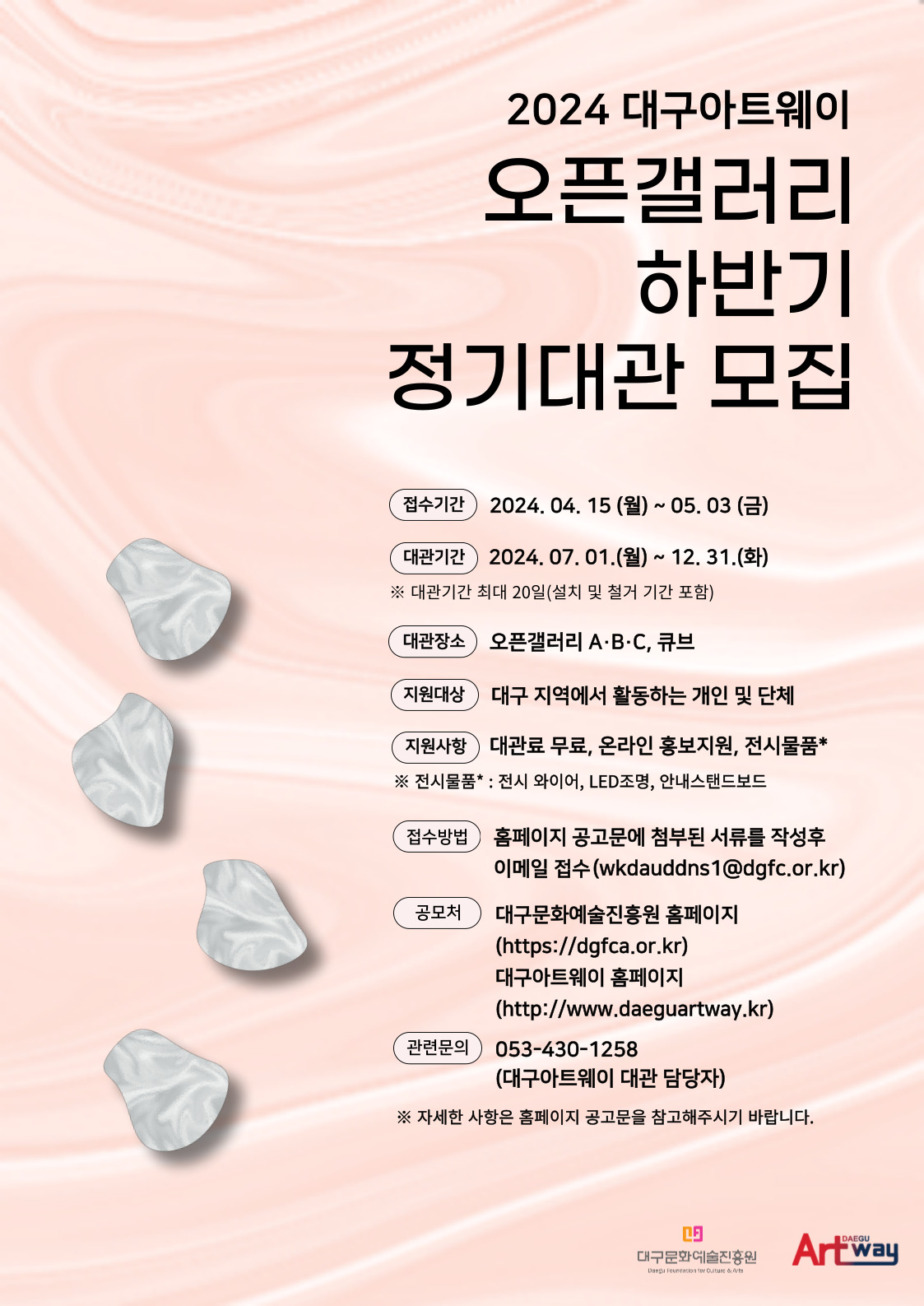 2024 오픈갤러리 하반기 정기대관 웹포스터.jpg