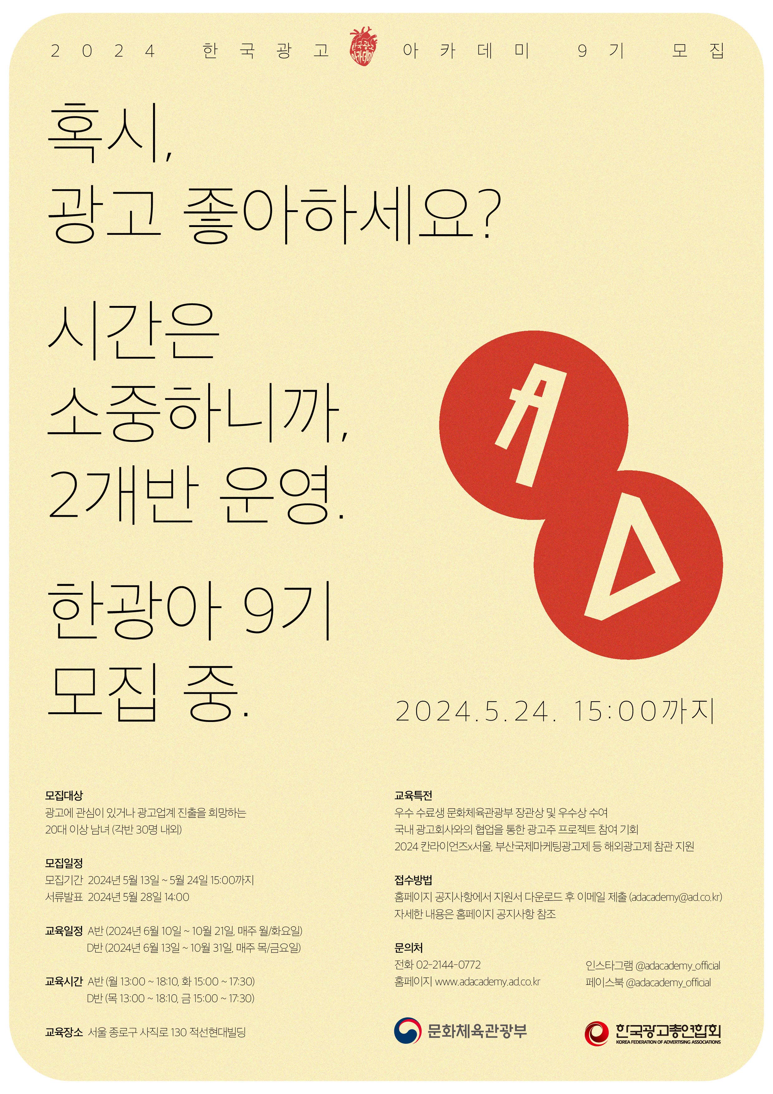 한국광고아카데미 9기 포스터.jpg