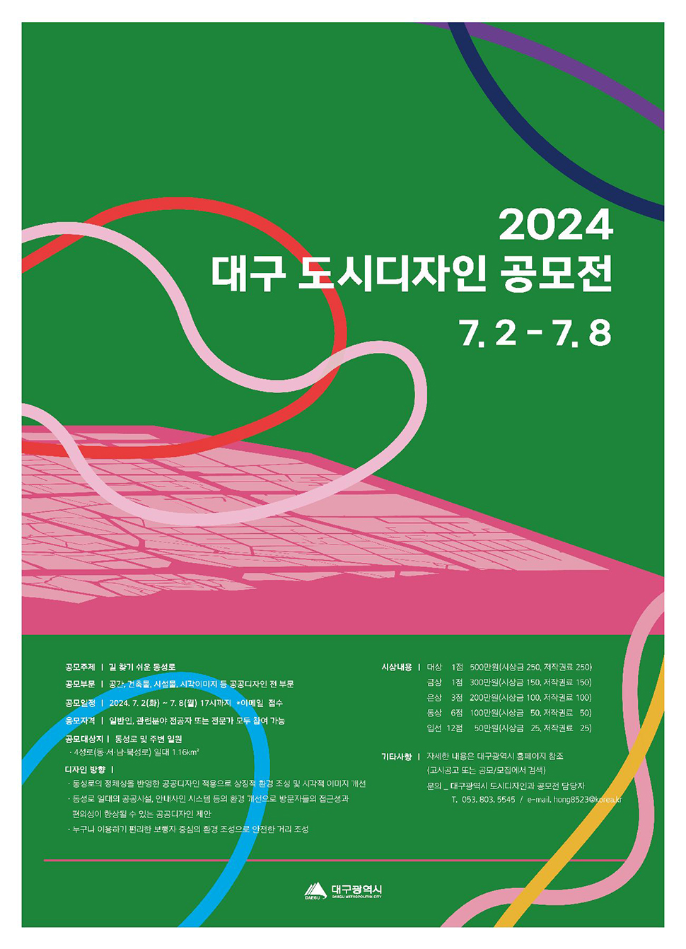 design_contest2024.jpg