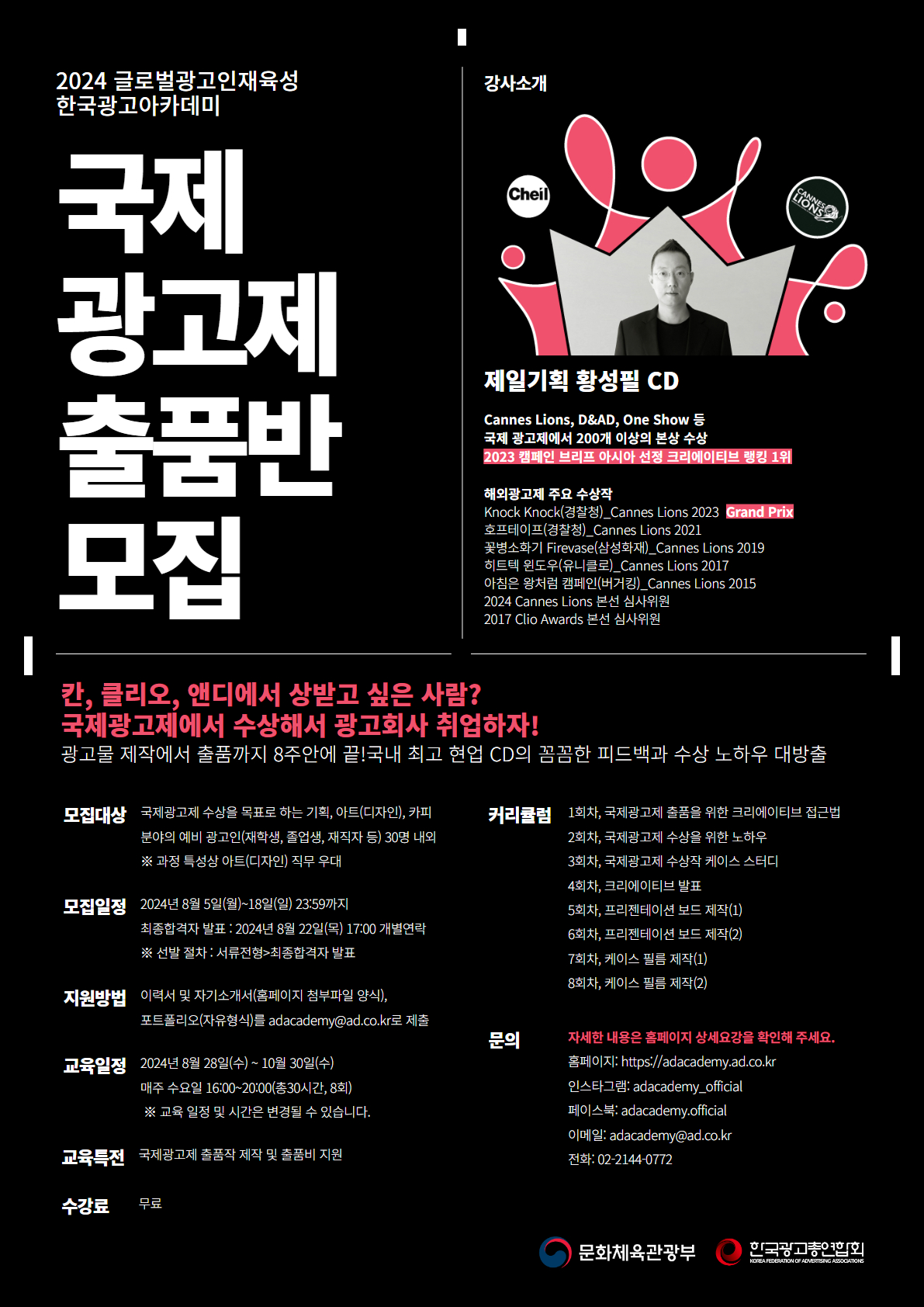 2024 한국광고아카데미 국제광고제 출품반 포스터.jpg