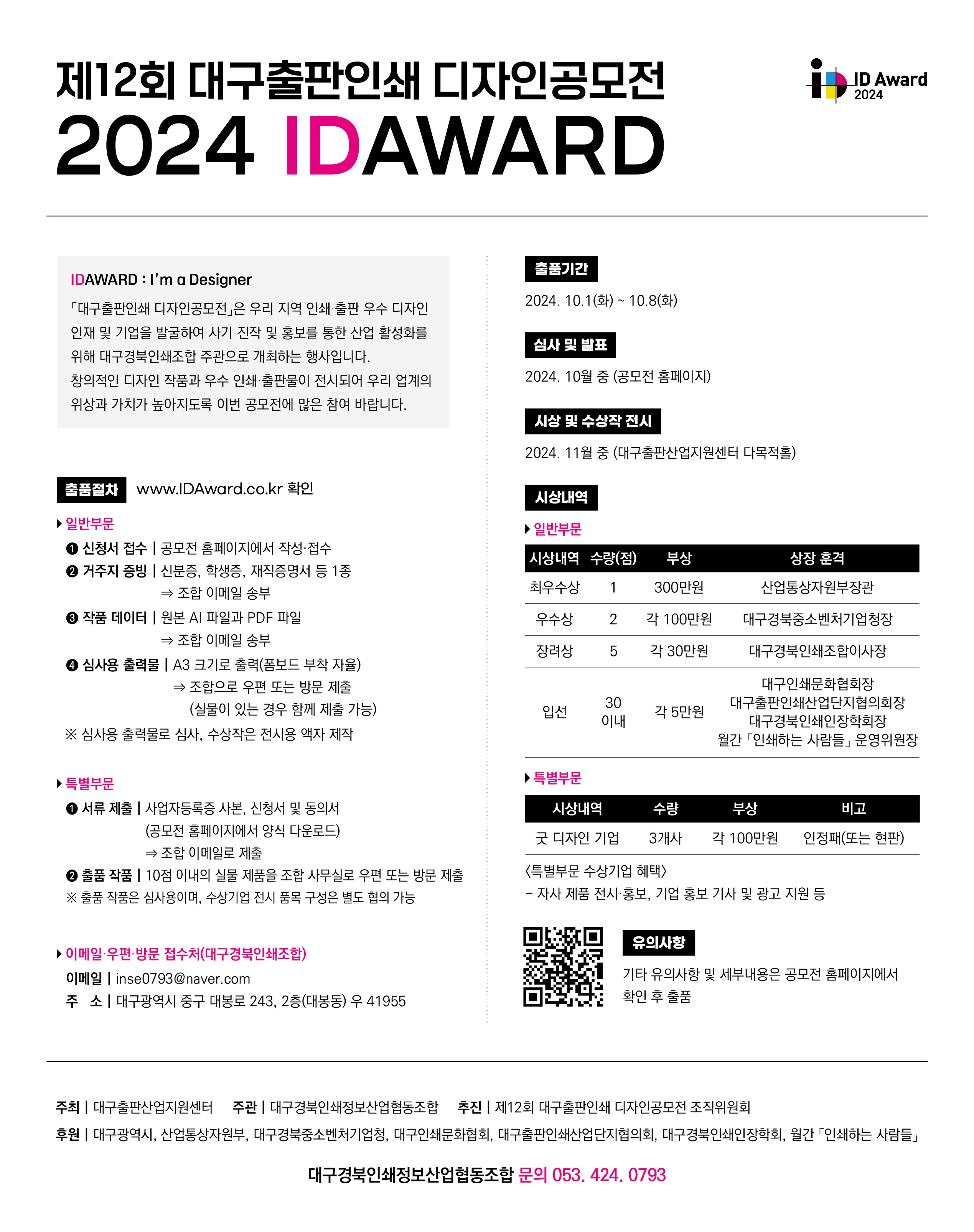 5. 2024 IDAWARD 전단 뒤.jpg