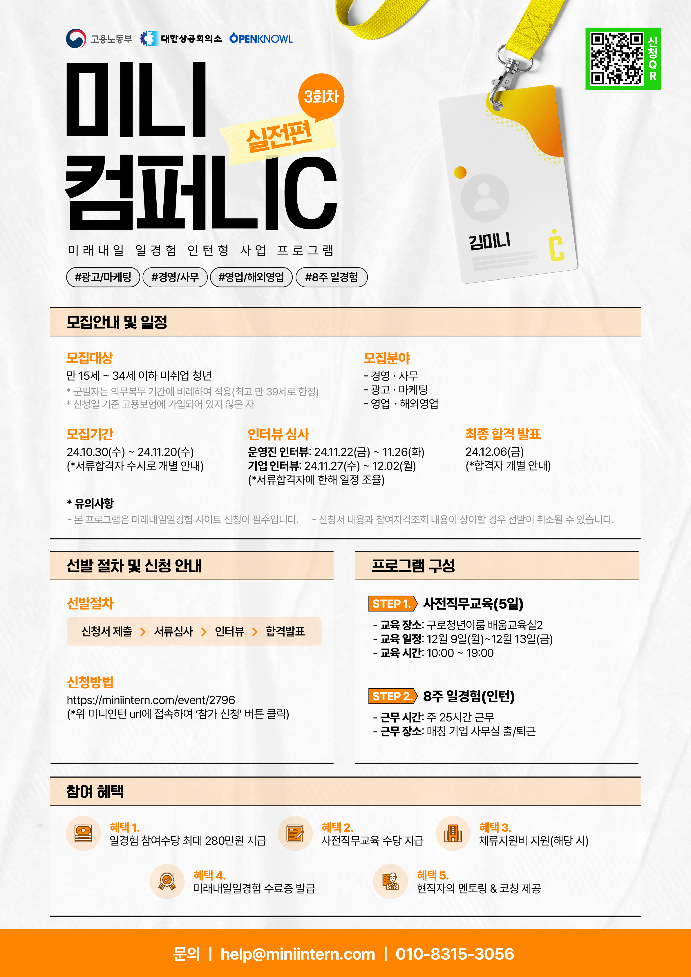 241104 인턴형 포스터_3회차_수정2.jpg