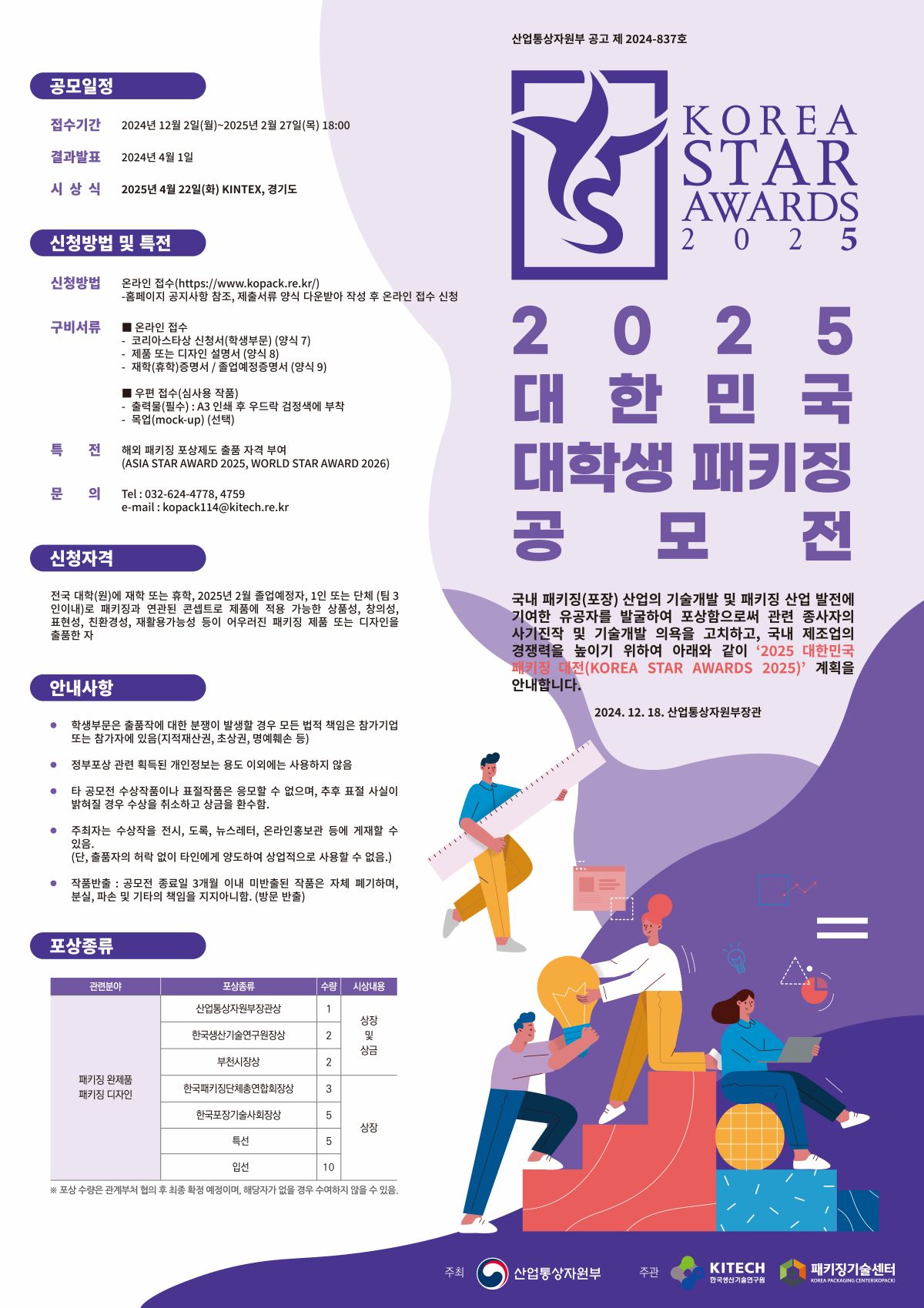 2025 대한민국 대학생 패키징 공모전_대지 1 사본 2.jpg