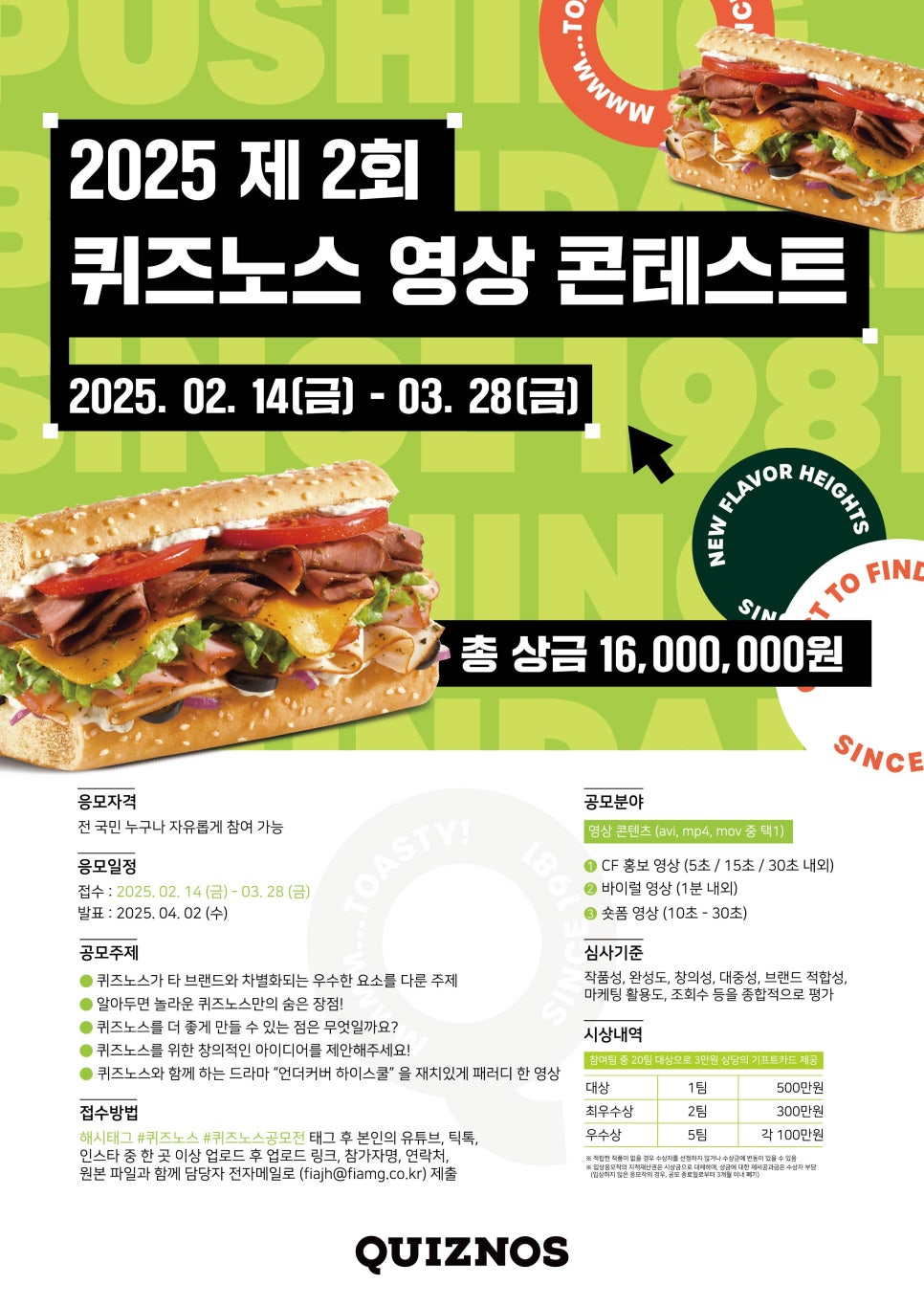 퀴즈노스영상콘테스트.jpg