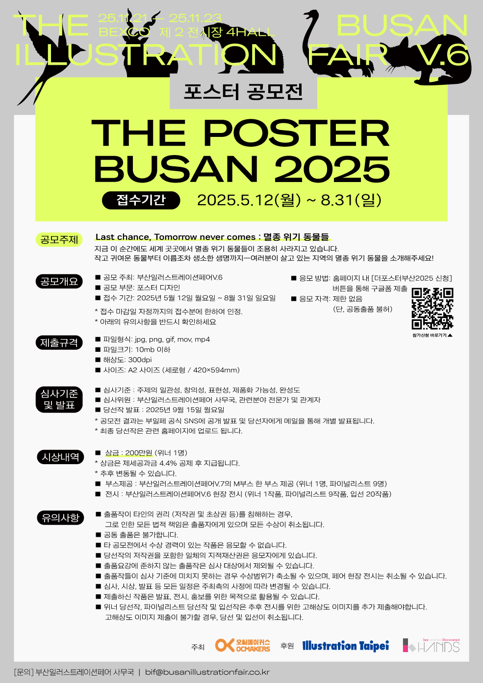더포스터부산_포스터_국문.png