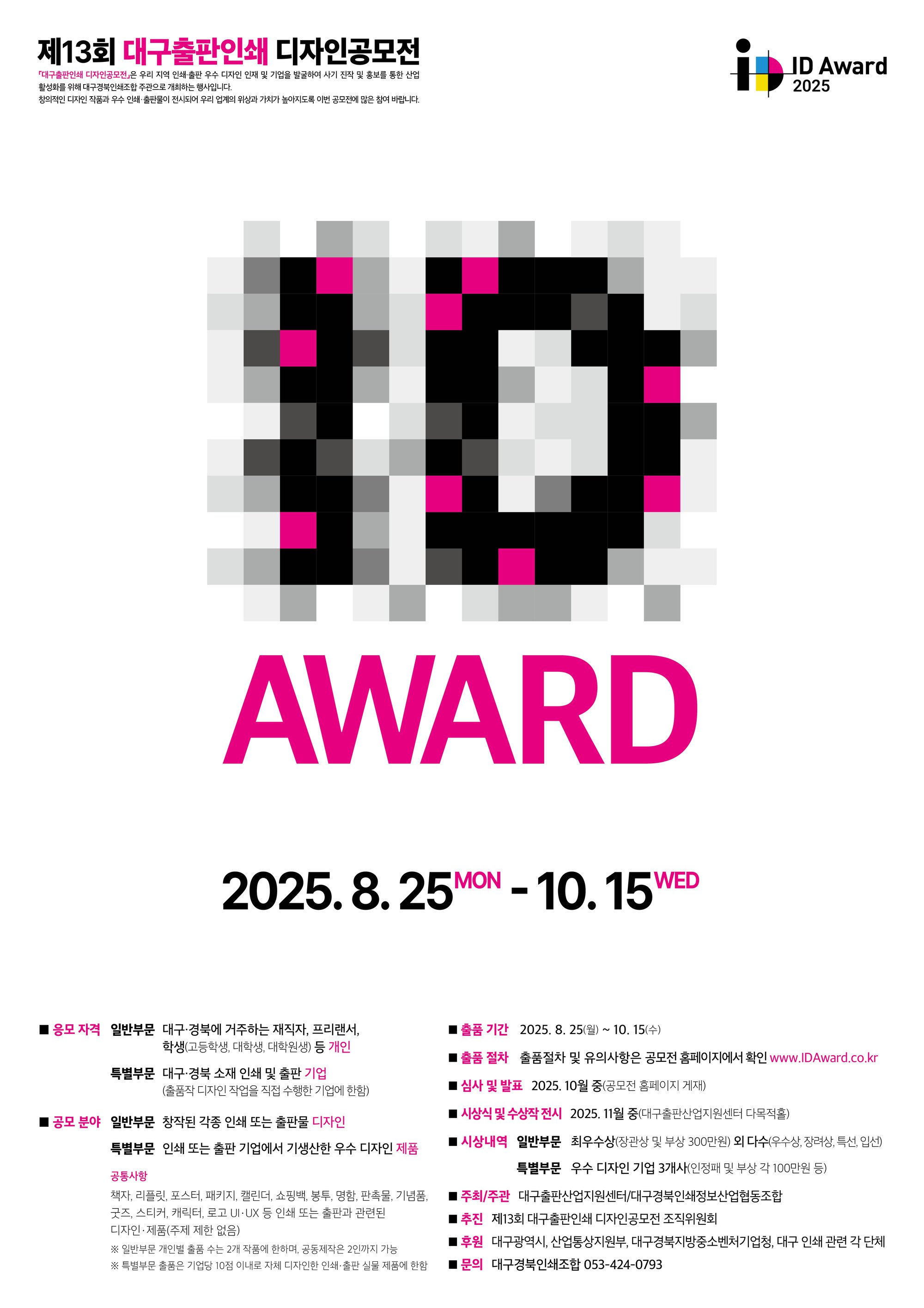 2025 IDAWARD 포스터 최종(0724)1.jpg