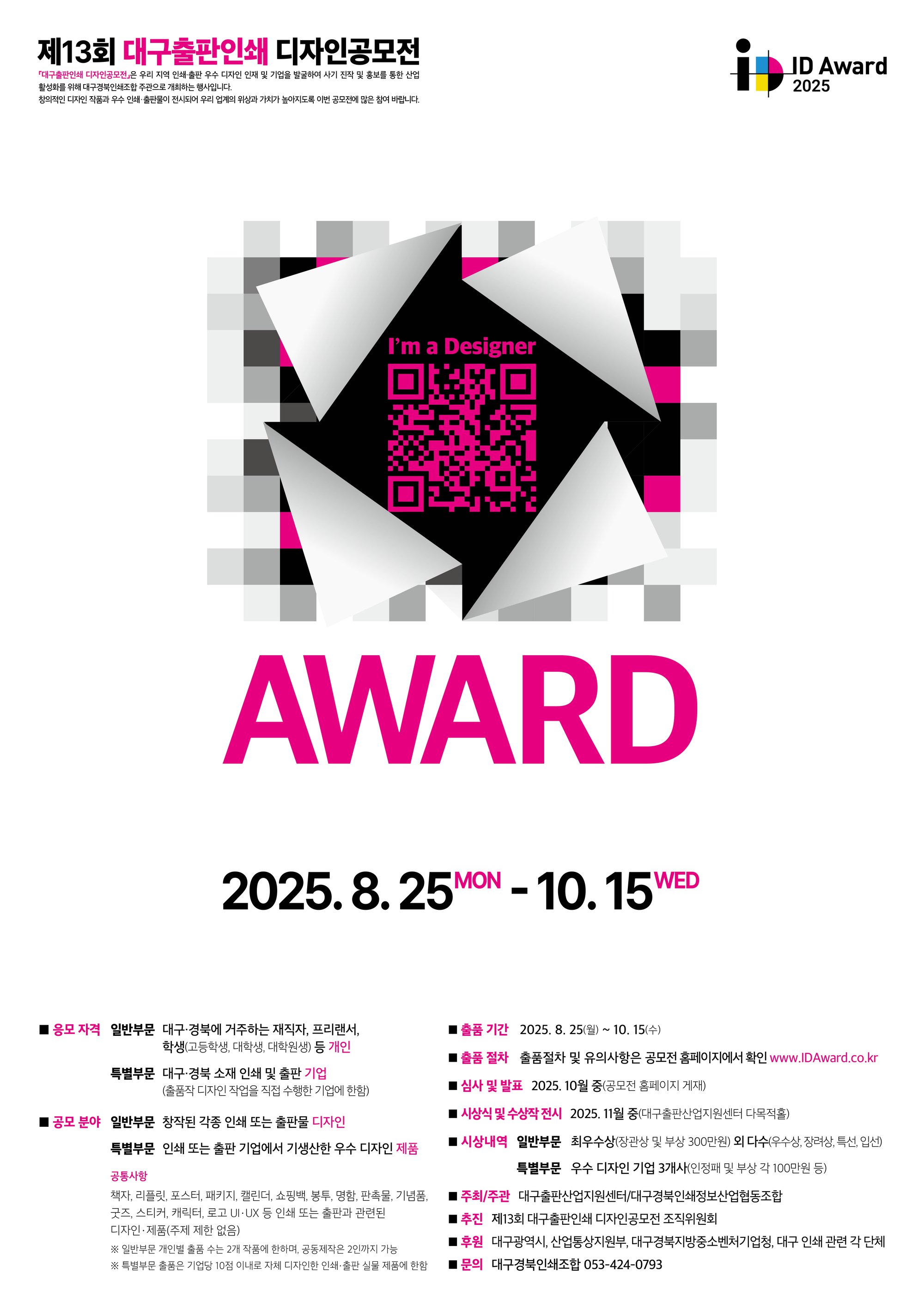 2025 IDAWARD 포스터 최종(0724)2.jpg