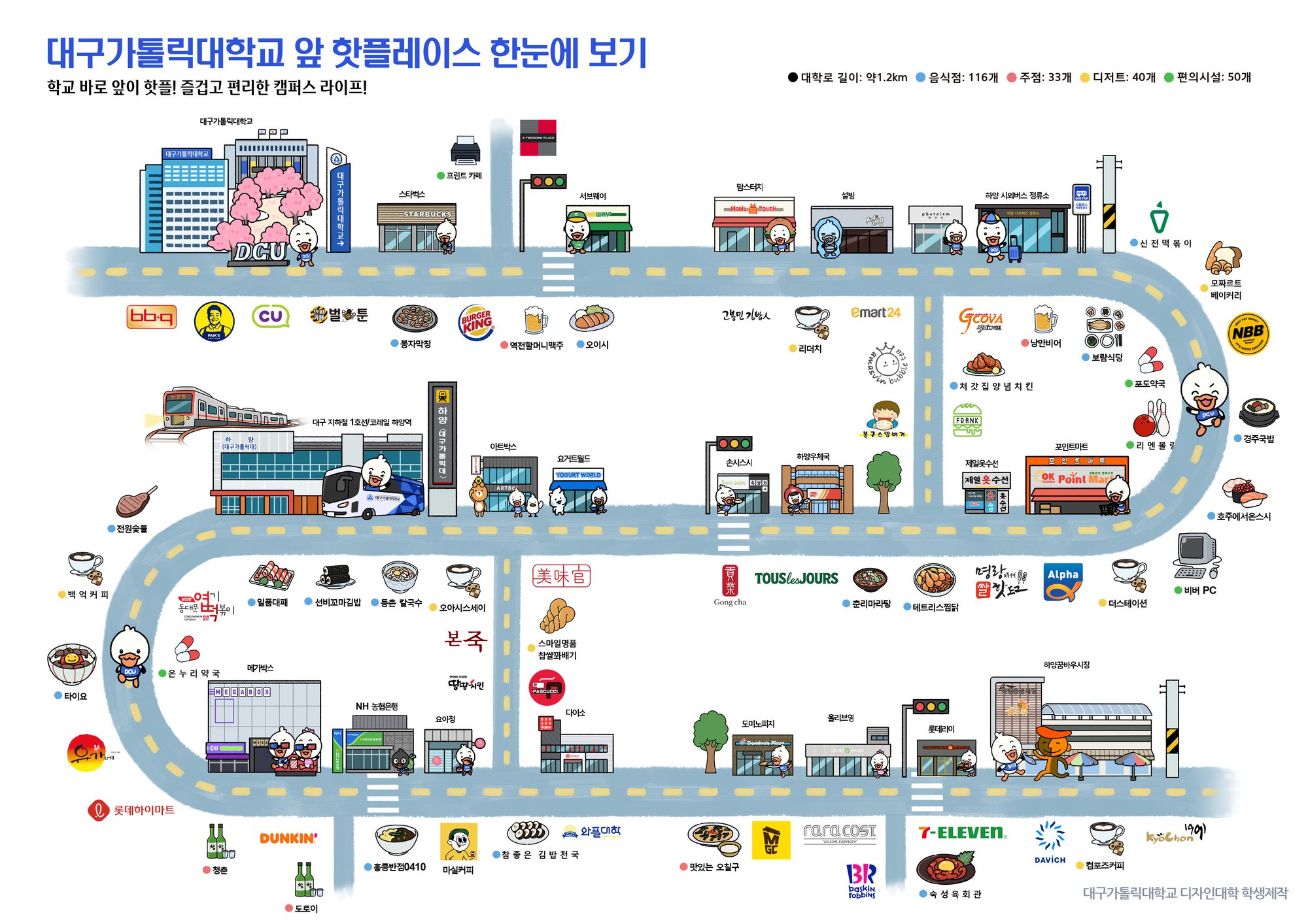 대구가톨릭대학교 앞 핫플레이스 한눈에 보기.jpg