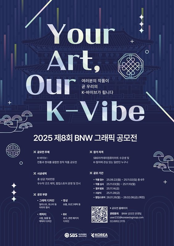 2025 제8회 BNW 그래픽 공모전.png