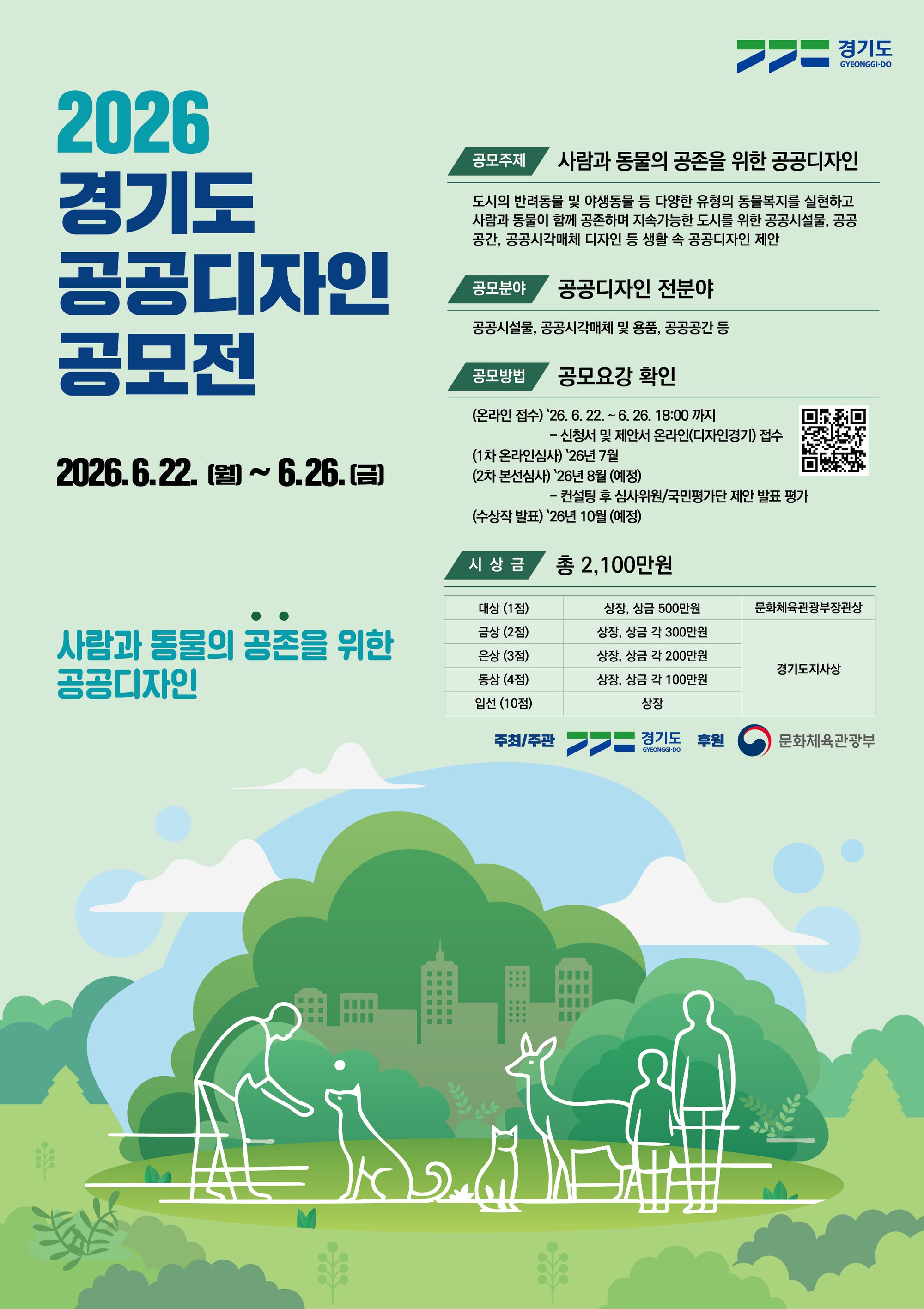 2026 공공디자인 공모전 포스터 (최종) (1).jpg