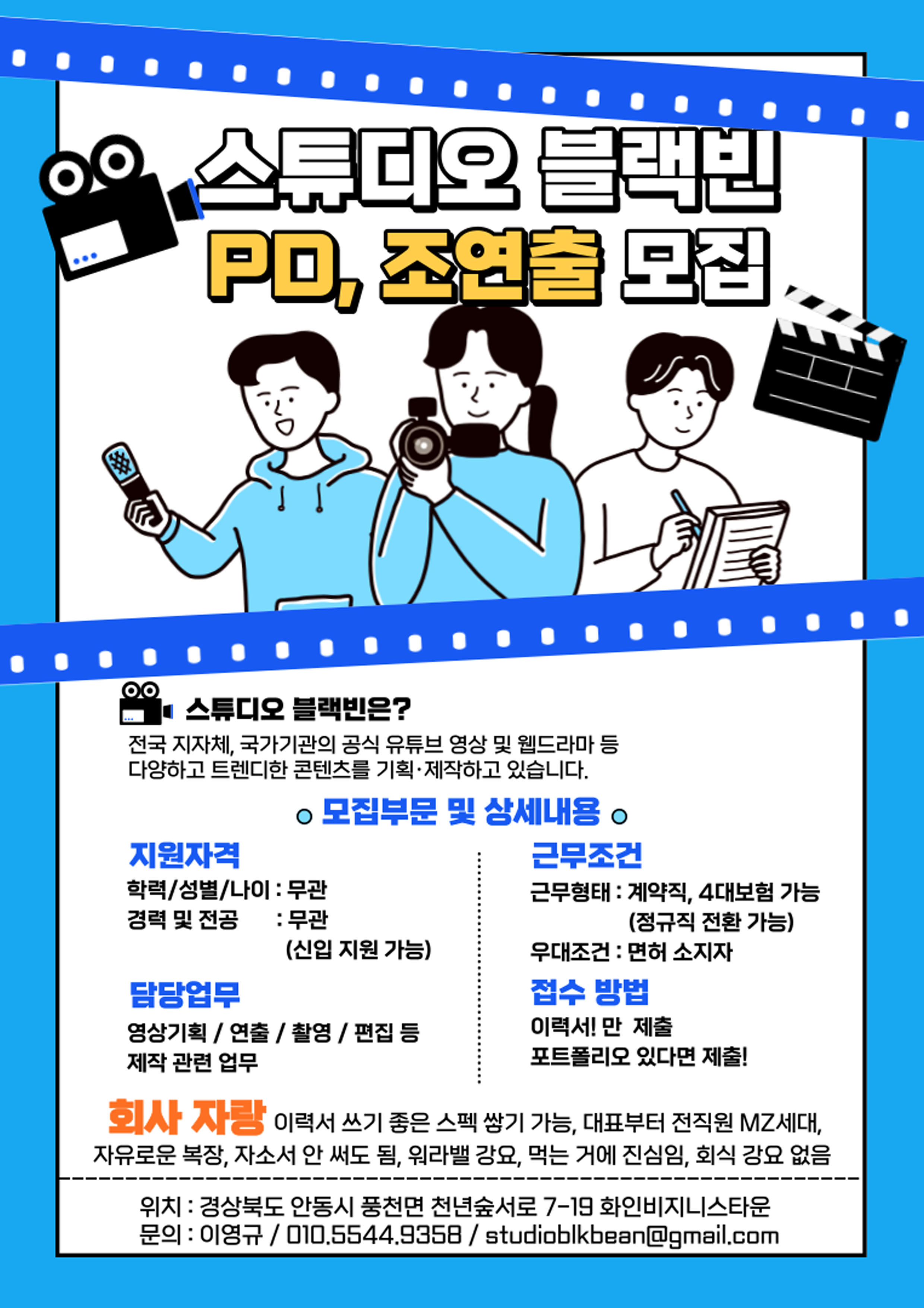 블랙빈 PD 모집 포스터.jpg