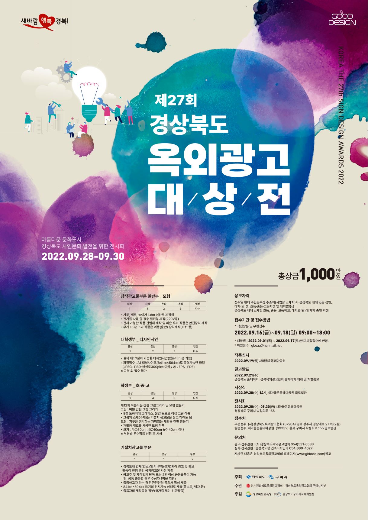 2022년 옥외광고대상전.jpg