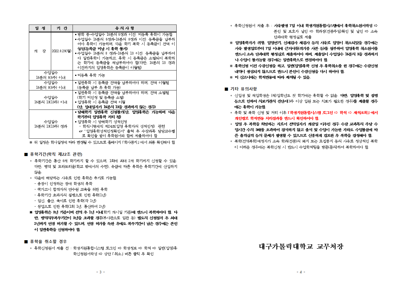 [붙임1]2022학년도 2학기 휴학 및 복학신청 안내002.png