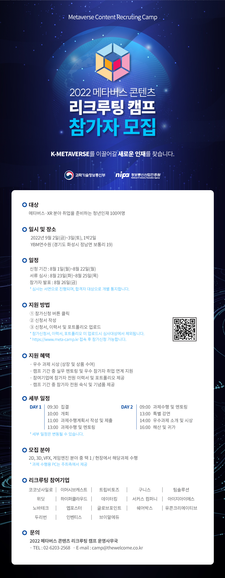 붙임 1. 2022 메타버스 콘텐츠 리크루팅 캠프 포스터.jpg